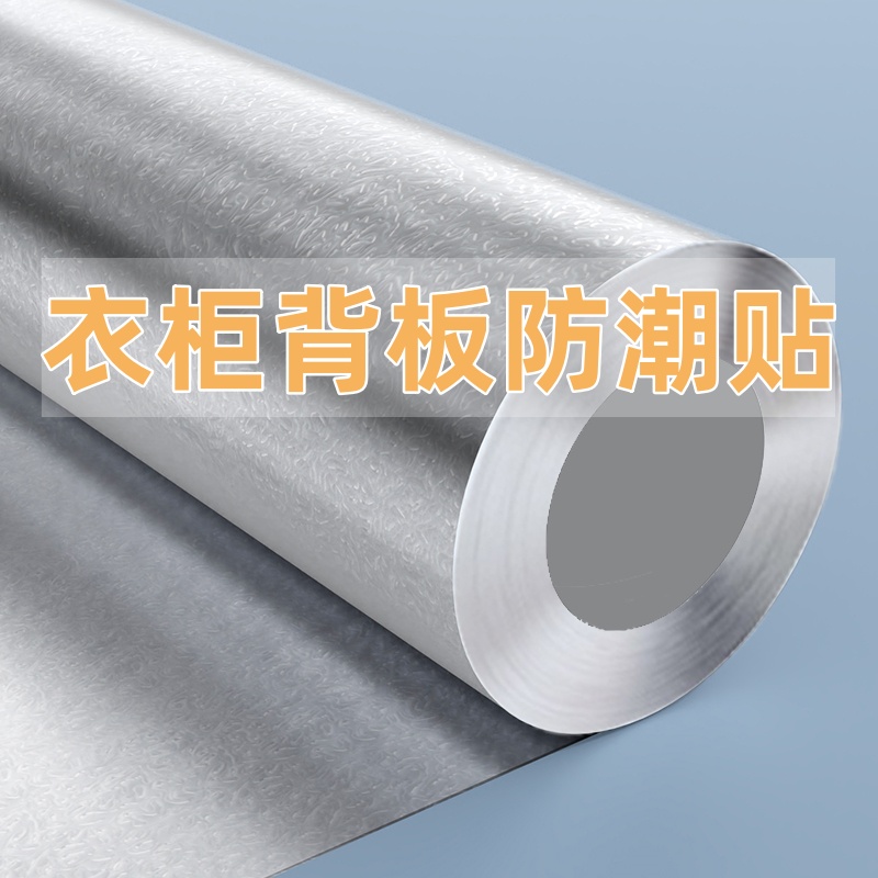 衣柜背板防潮贴加厚耐用