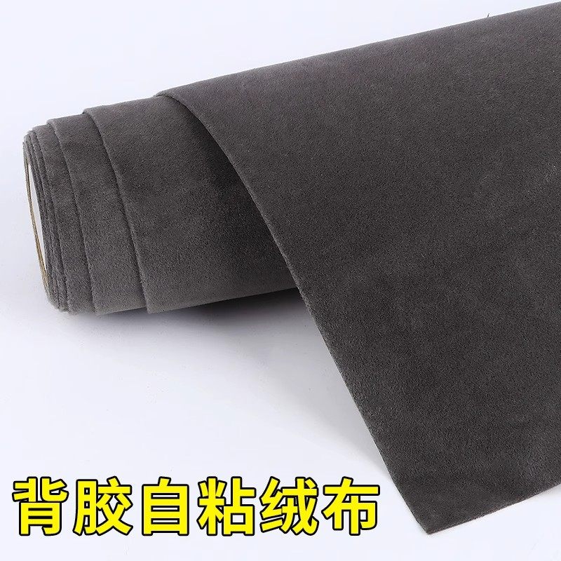 耐高温自粘绒布汽车内饰改装无痕胶带AB柱背胶皮料翻毛皮麂皮绒布