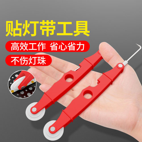贴灯带滚轮做线形灯条好帮手低压灯带生产专用滚轮贴灯带辅助工具