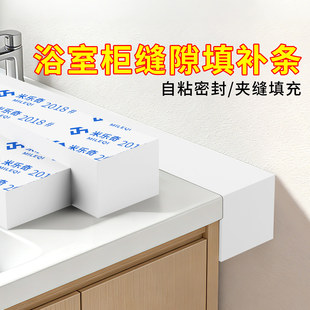 浴室柜台盆缝隙装饰条柜子和墙缝隙填补条卡条边缝遮挡条堵缝条