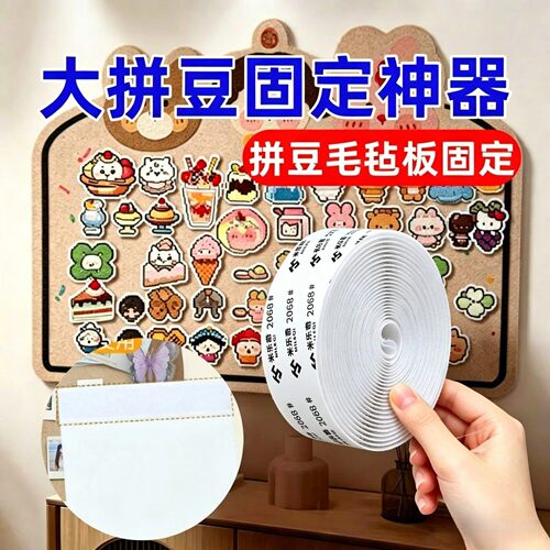 拼豆魔术贴毛毡板DIY装饰摆件收纳固定贴拼豆豆工具带背胶免打孔