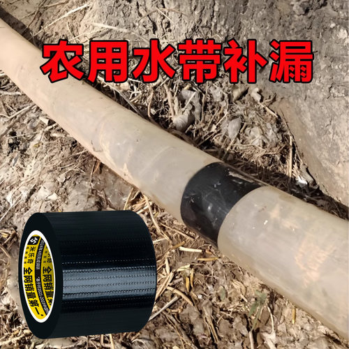 浇地水带补丁消防水带补漏防水胶浇地水管补漏胶带滴灌带补漏胶布