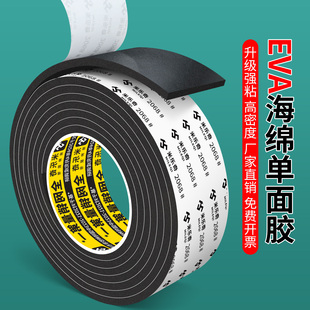 eva泡棉单面胶带高密度减震棉防震防撞止震垫隔音缝隙填充泡沫条