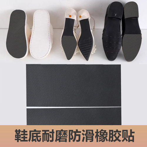 男士鞋底防滑耐磨牛筋自粘加厚橡胶贴女士高跟鞋凉鞋拖鞋底静音贴