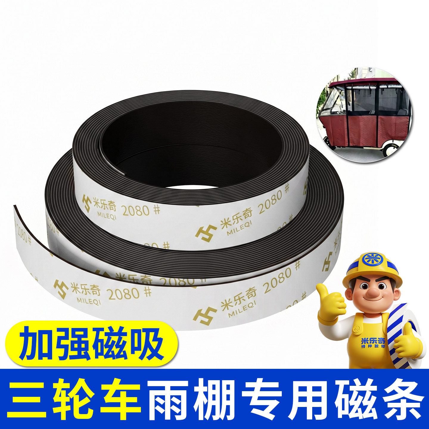 电动三轮车雨棚磁条门帘专用防风强力磁吸条车篷固定器配件软磁铁图片
