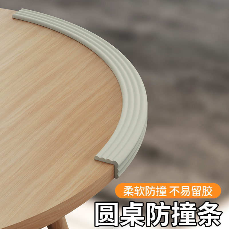 保护条圆桌包边套自粘防撞封边条