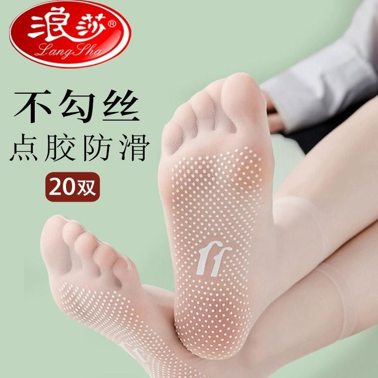 浪莎丝袜女短夏季薄款防勾丝黑肉色隐形水晶丝脚底防滑袜子女中筒