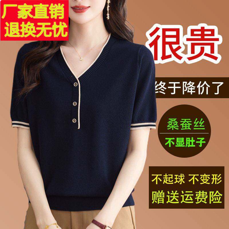 桑蚕丝短袖t恤女2025夏季V领针织天丝小衫妈妈洋气宽松显瘦上衣薄