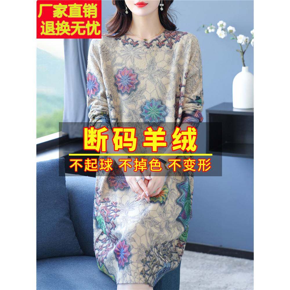 鄂尔多斯市高端羊绒衫女士妈妈印花长款连衣裙秋冬款过膝毛衣裙子