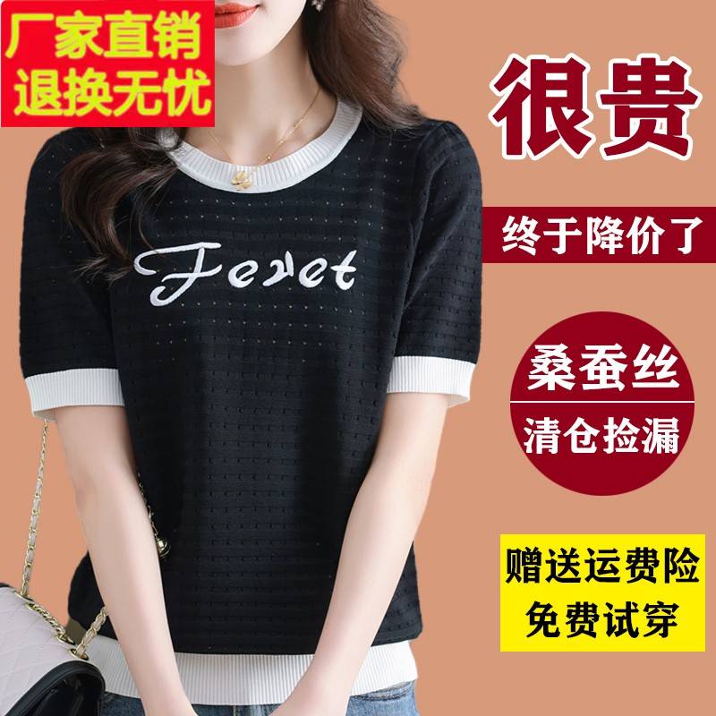 夏季2025新款桑蚕丝短袖t恤女简约时尚圆领针织小衫短款冰丝上衣