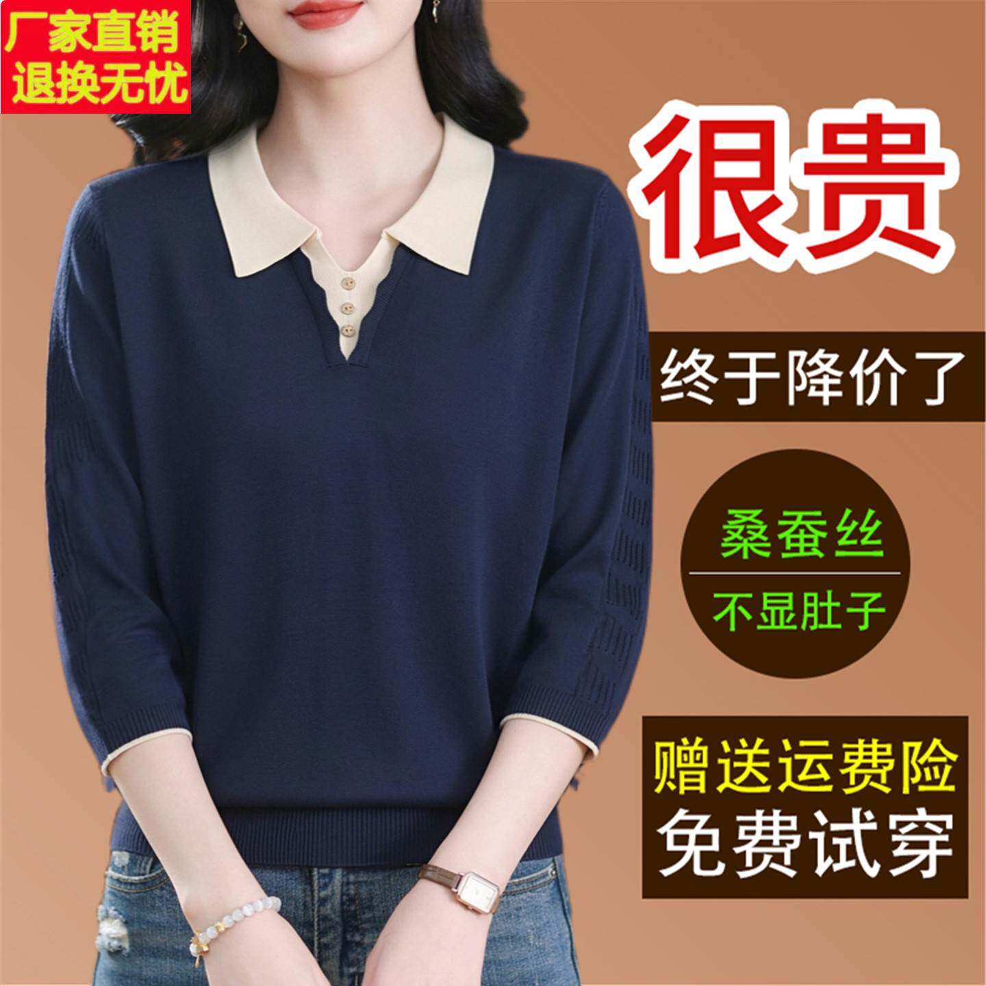 秋季新款桑蚕丝七分袖t恤女宽松显瘦拼色翻领爆款针织衫薄款上衣