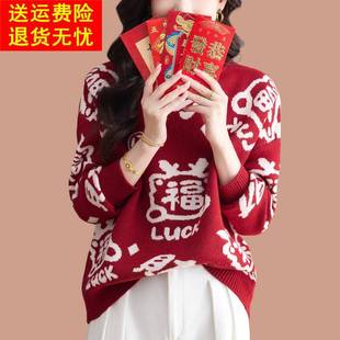 2026马年本命年衣服红色毛衣女过年上衣喜庆新年亲子装大码羊毛衫