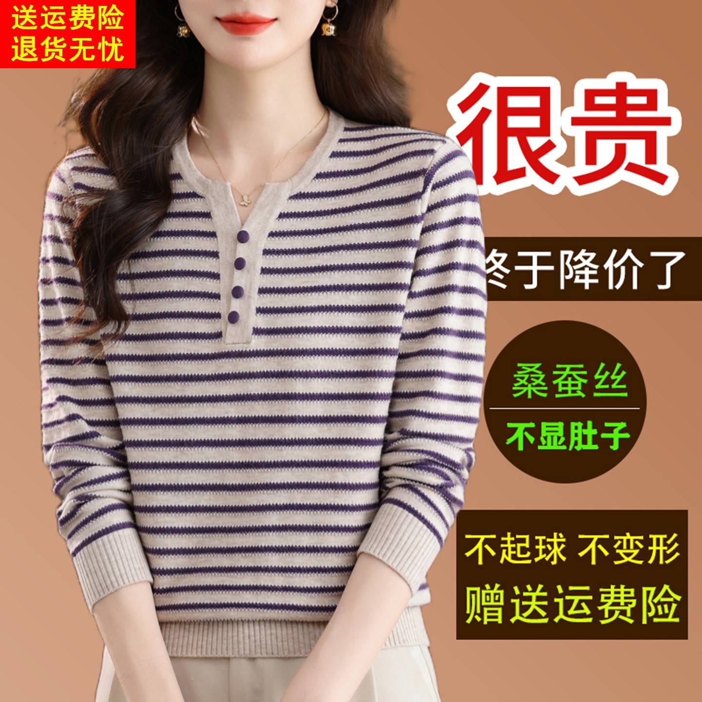 2025秋季桑蚕丝长袖t恤女条纹针织上衣洋气妈妈减龄宽松打底小衫