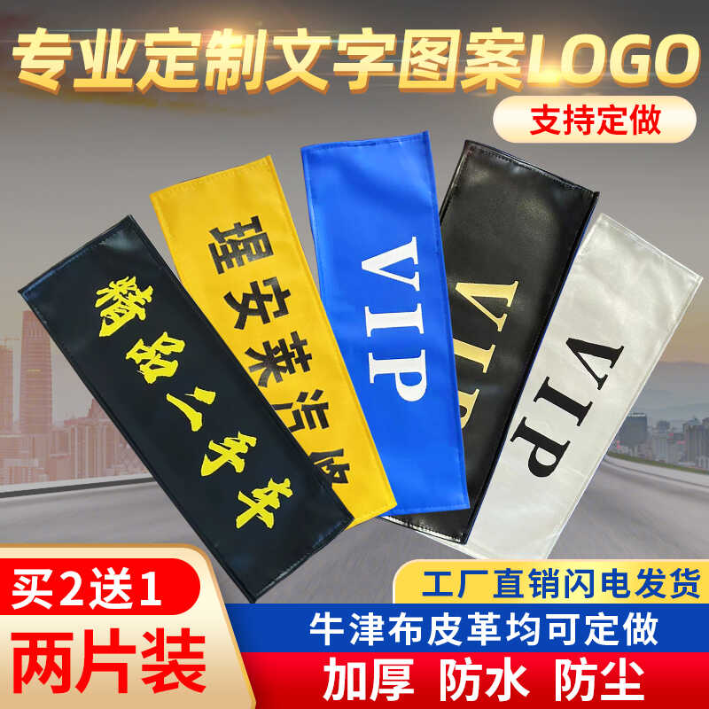 汽车牌照套牌照罩防尘保护隐私