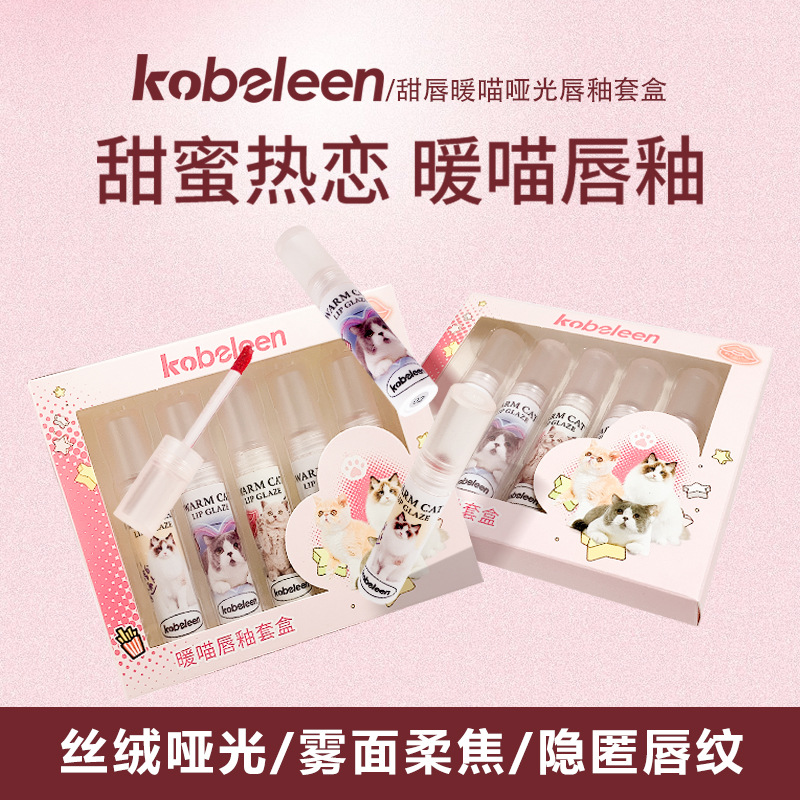 kobeleen暖喵唇釉套盒丝绒哑光口红不易沾杯可爱萌宠礼物礼盒女生
