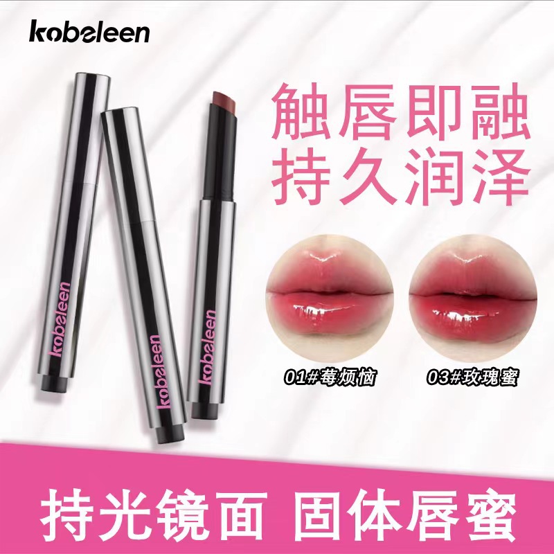 kobeleen持光镜面固体唇蜜保湿滋润持妆水光镜面口红不易沾杯唇釉