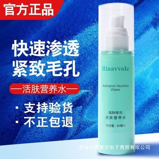 官网营养水瑞倪瑞阿维唲维儿爽肤水非康婷化妆水保湿水