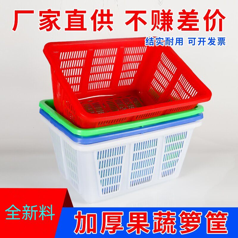 特厚塑料篮蔬果周转筐商用大号长方形整理框收纳篮厨房洗菜沥水筛