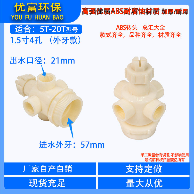 冷却塔配件喷头4孔外牙转接管头