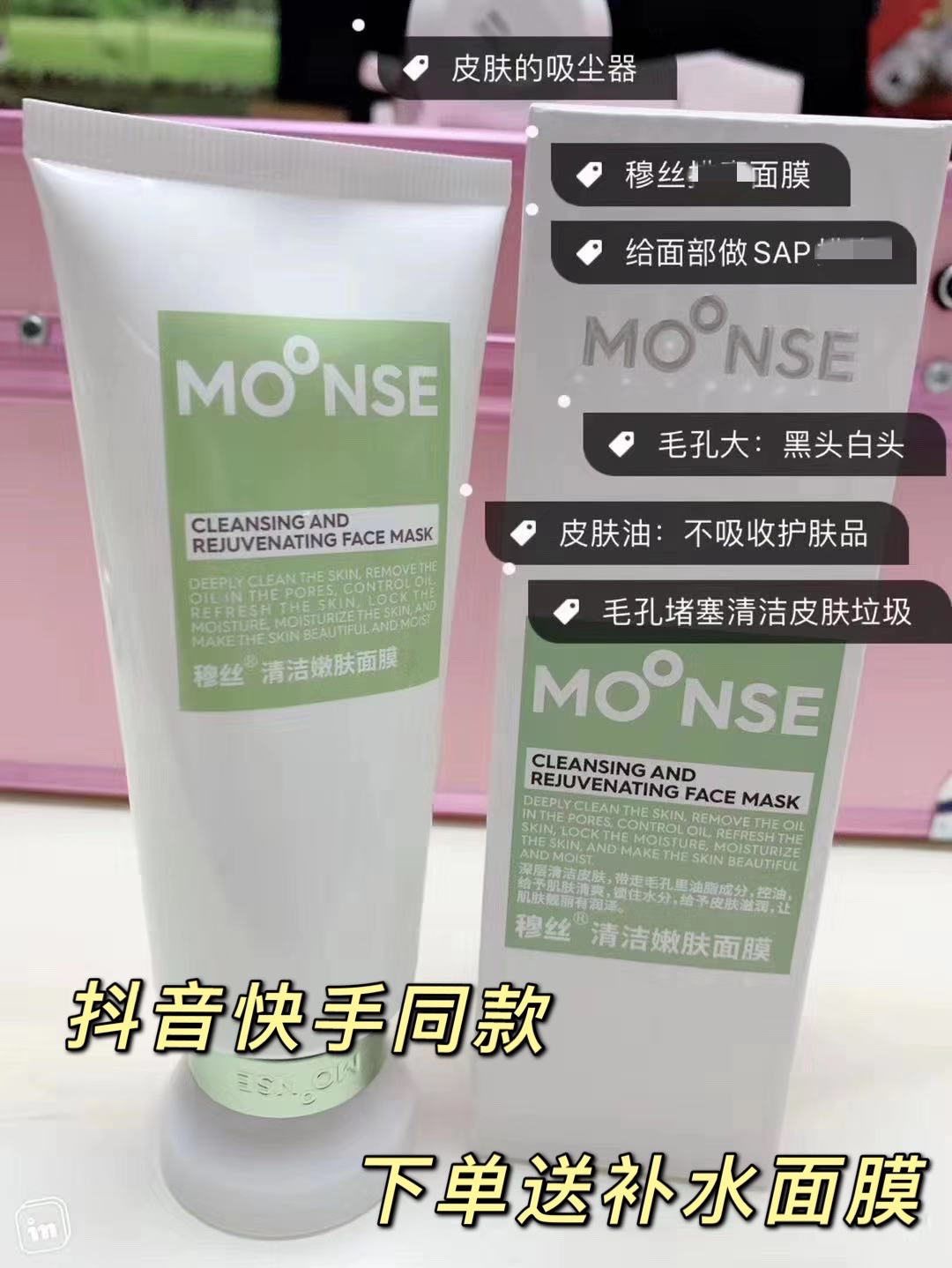 穆丝新款清洁嫩肤面膜控油去痘去粉刺去黑白头收毛孔导出面部垃圾