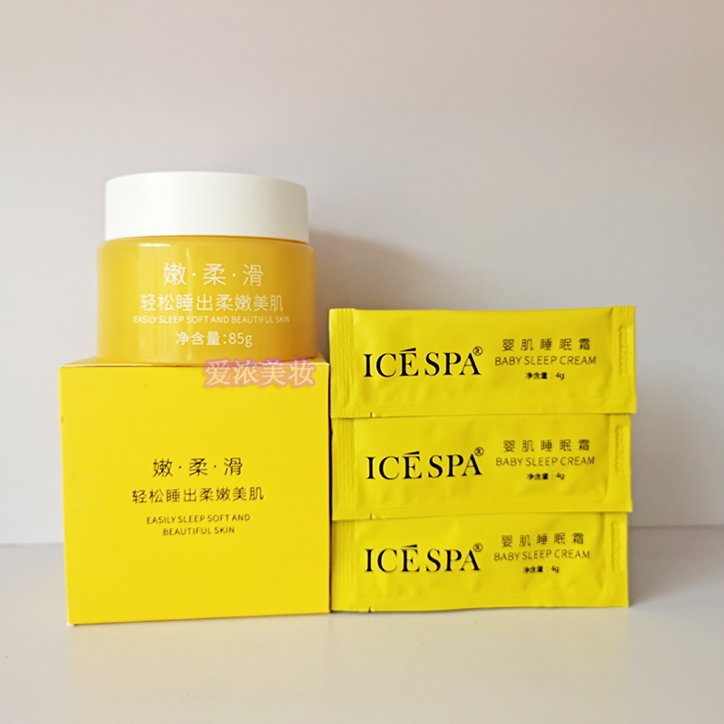 icespa冰素婴肌睡眠霜保湿补水光霜免洗面膜大黄瓶原装正品（新） 美容护肤/美体/精油 乳液/面霜 原图主图