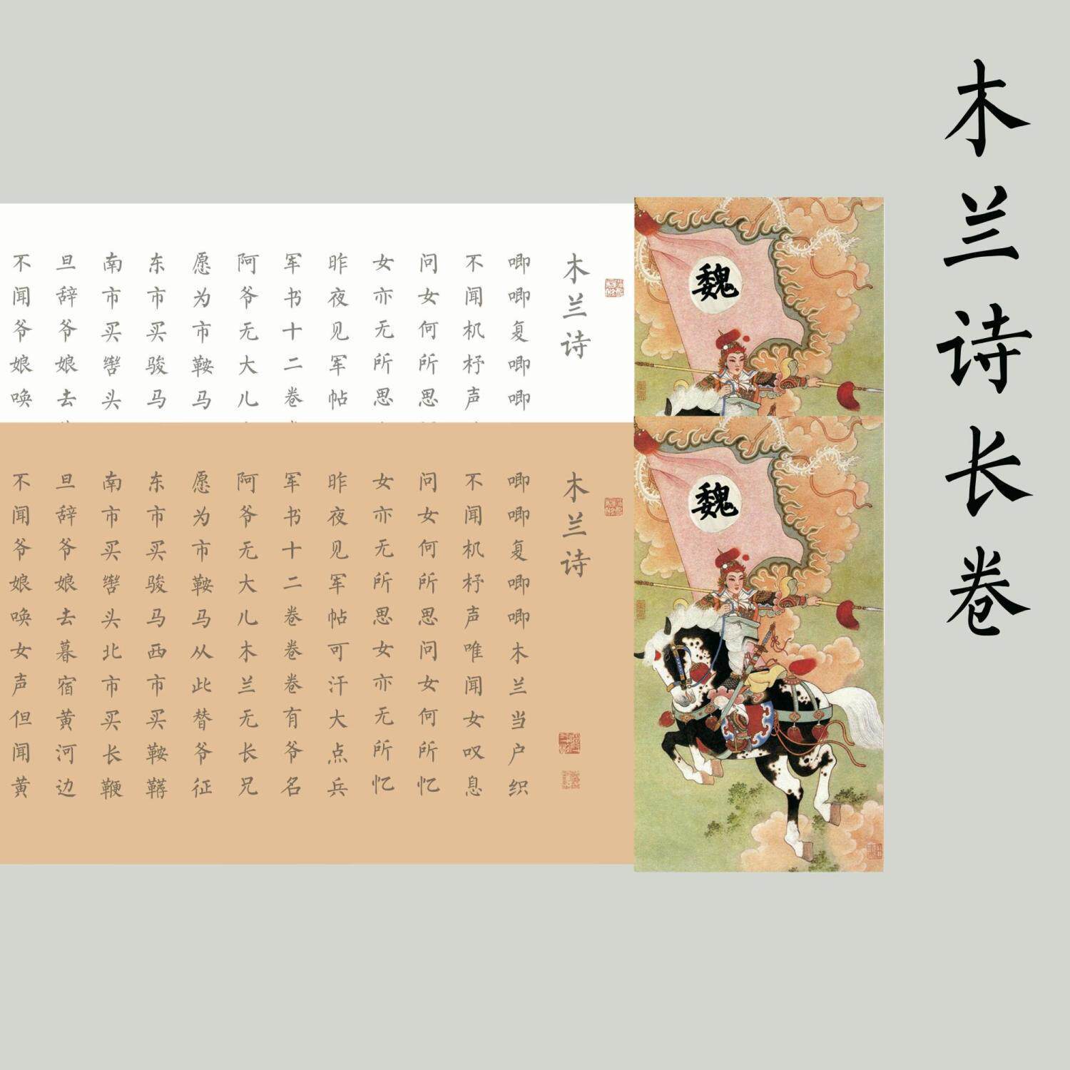 木兰诗乐府民歌毛笔临摹字帖手抄本书法簪花小楷三字经长卷描红