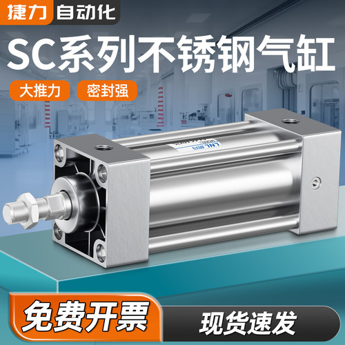 捷力自动化SC不锈钢气缸防水