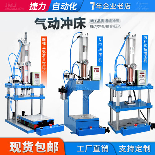 捷力LNL气动冲床3t5t10t15t20t