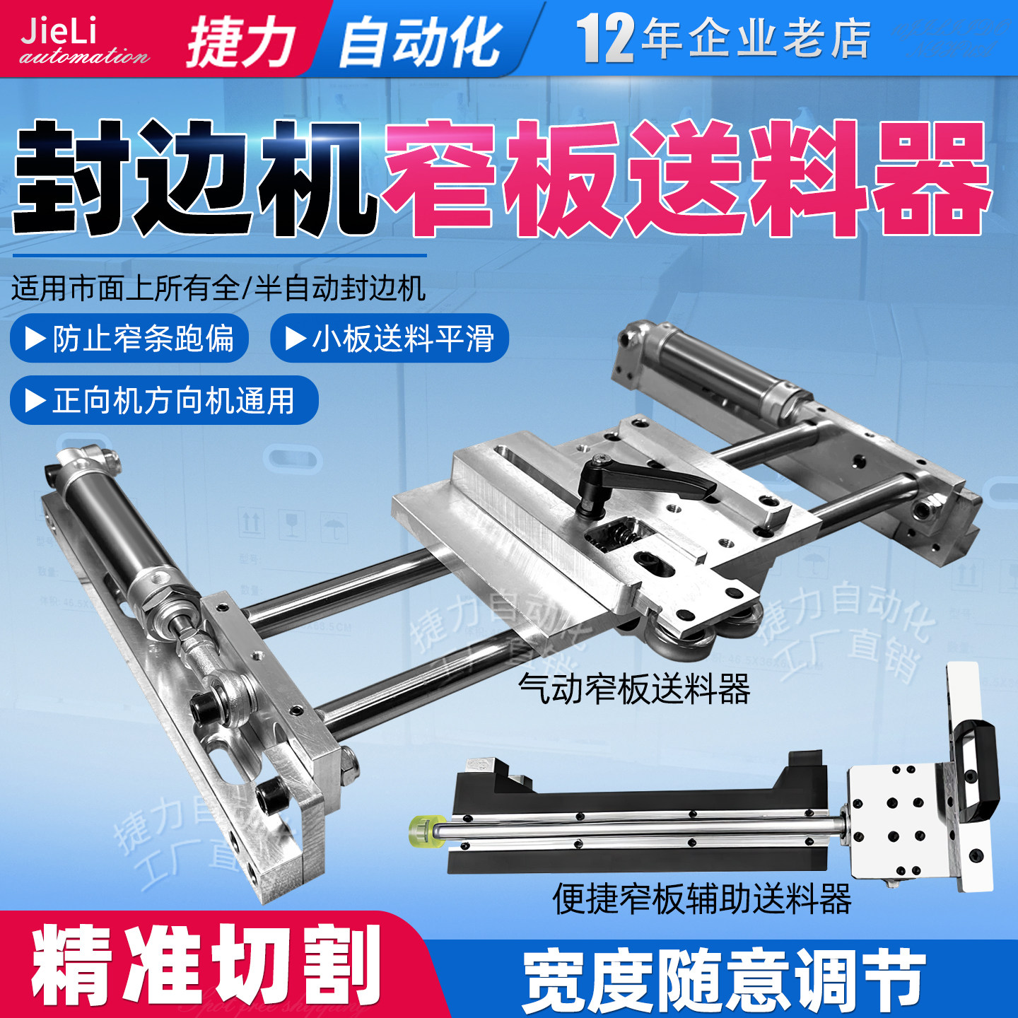 气动手动款极东豪迈南兴豪德桦桦通用封边机窄边窄板辅助送料器