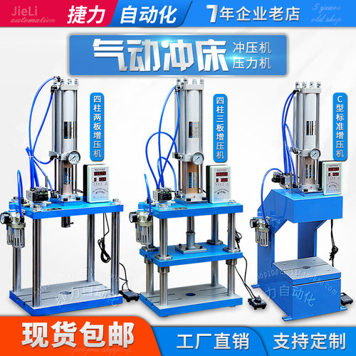 LNL四柱三板气动冲床C型压机