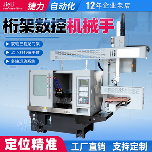 数控车床桁架机械手龙门桁架机械手车铣床注塑机全自动送料机械手