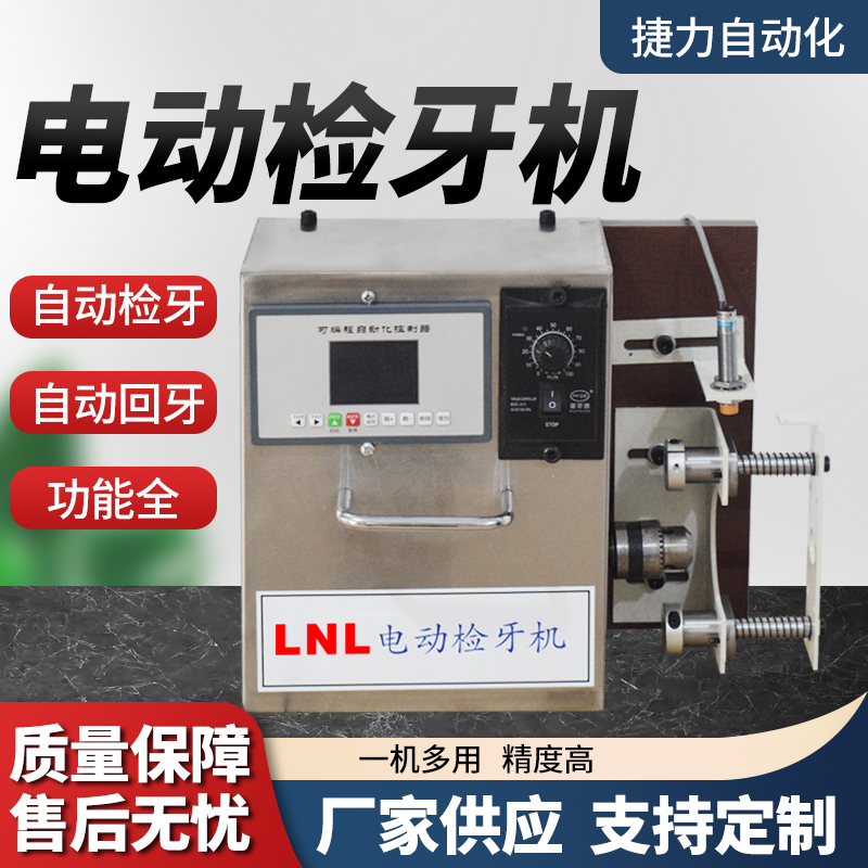 反转小型多功能内外螺纹回牙机