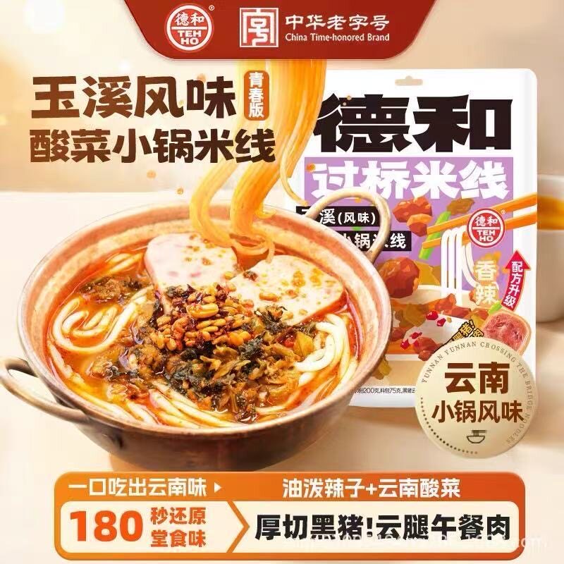 德和过桥酸菜小锅米线酸辣口味云南特产速食懒人夜宵囤货