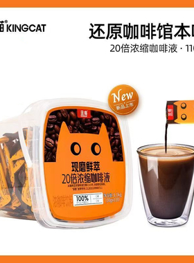 金猫咖啡20倍浓缩咖啡液黑巧味阿拉比卡0糖0脂速溶盒装110条*10g