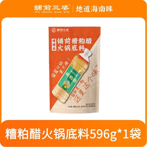 海南特产文昌糟粕醋火锅底料596g铺前三婆酸辣鲜汤底