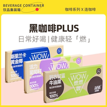 试饮6包连咖啡活力葡萄籽WOW燃燃咖三合一速溶黑咖啡粉