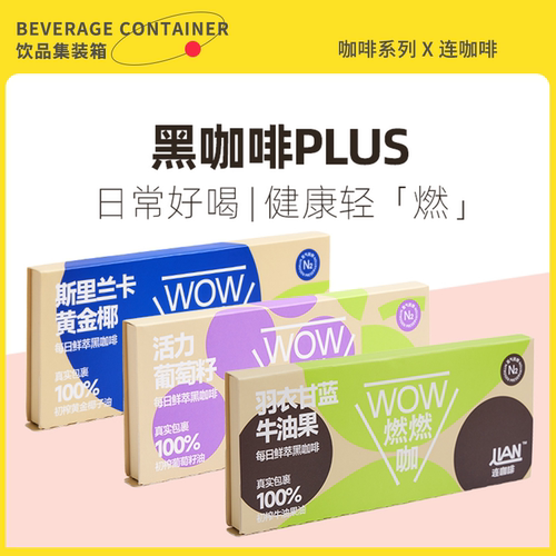三合一咖啡粉连咖啡葡萄籽