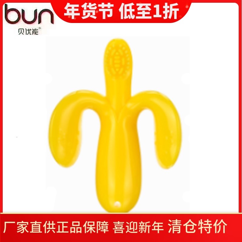BUN贝优能儿童创意硅胶牙刷食品级硅胶材质安全柔软护齿咬咬牙胶,婴童洗护,乳牙刷/训练牙刷/护齿牙刷,淘宝优惠券,粉丝福利购,淘宝优惠卷