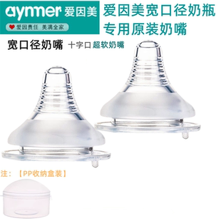 爱因美宽口径奶瓶奶嘴原装螺纹型控流防胀气防呛小十字孔超软SML