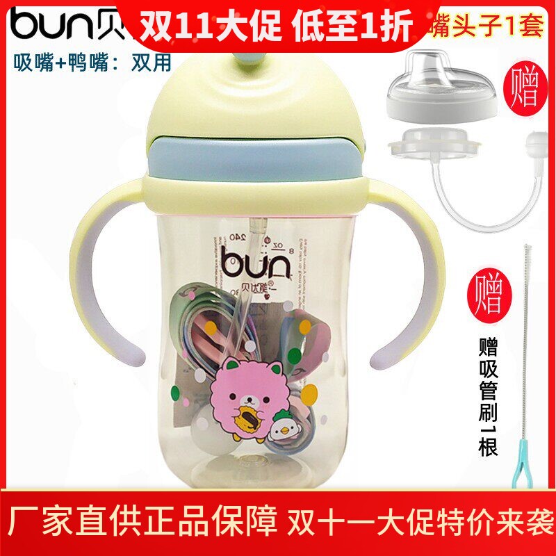 BUN贝优能PPSU吸管水杯德国进口背带手柄两用180ml240ml300ml正品