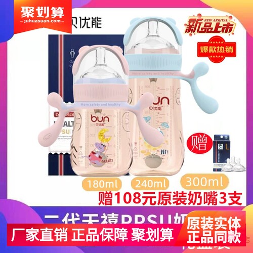 贝优能二代PPSU奶瓶新款礼盒装