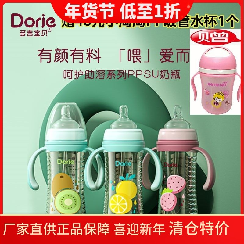 Dorje多吉宝贝PPSU奶瓶呵护系列助溶款宽口径180ml240ml300ml礼盒,婴童用品,奶瓶,淘宝优惠券,粉丝福利购,淘宝优惠卷