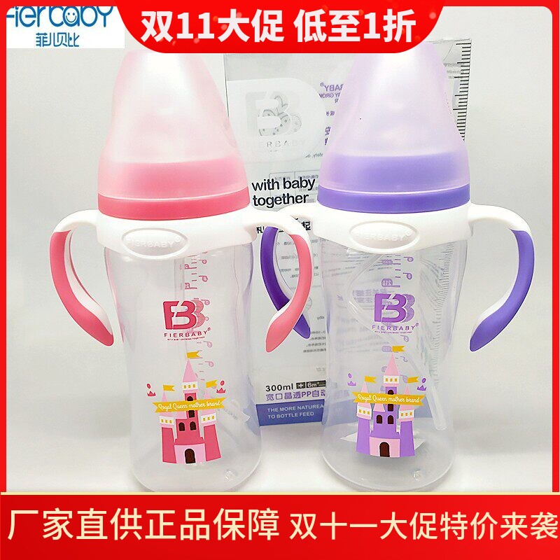 菲儿贝比宽口径PP奶瓶晶透带手柄吸管防呛防胀气240ml300ml