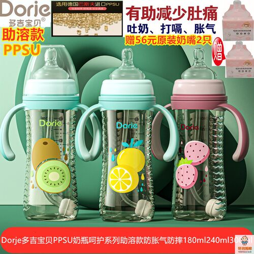 多吉宝贝宽口径PPSU奶瓶助溶系列