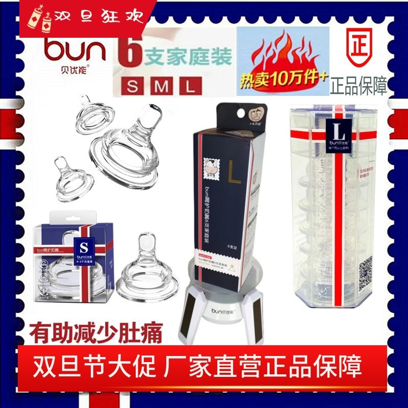 BUN贝优能奶嘴鸭嘴吸嘴宽口径奶瓶一代防胀气防呛实惠6只装NBSML