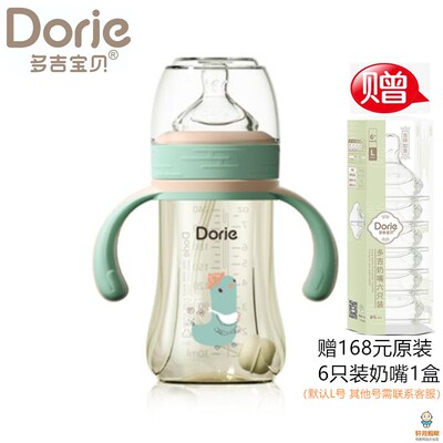 Dorje多吉宝贝PPSU160ml300ML