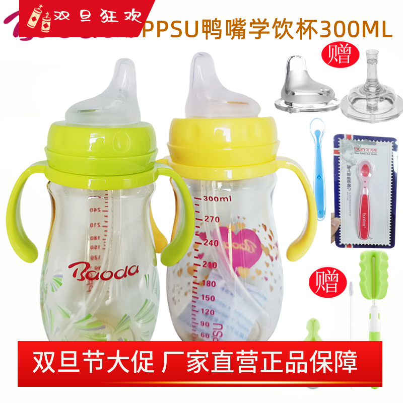 宝德PPSU鸭嘴学饮杯德国进口材质大容量大流量喝奶喝水两用300ML