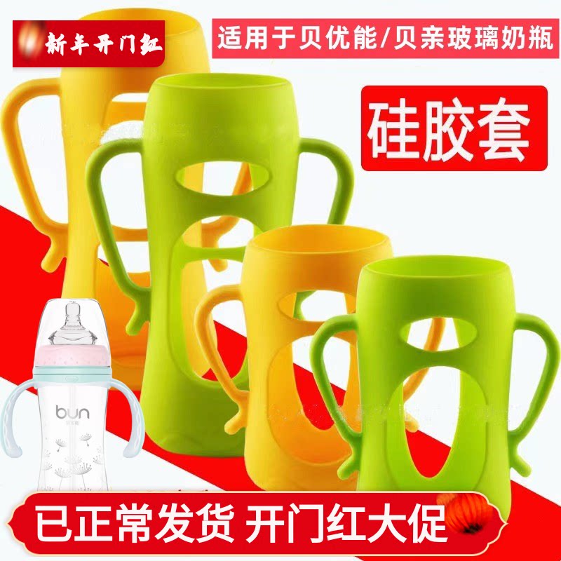 硅胶保护套适用于贝优能贝亲宽口径玻璃奶瓶160ml240ml安全防摔套