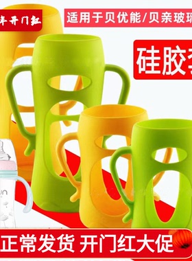 硅胶保护套适用于贝优能贝亲宽口径玻璃奶瓶160ml240ml安全防摔套