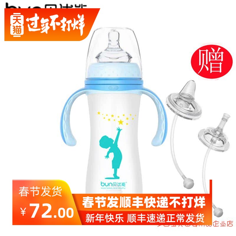 BUN贝优能玻璃奶瓶硅胶喷涂安全防摔宽口径带手柄吸管240ml280ml